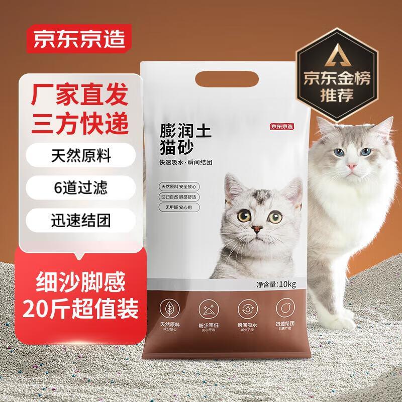 9.9亓京东京造 原矿膨润土猫砂10kg