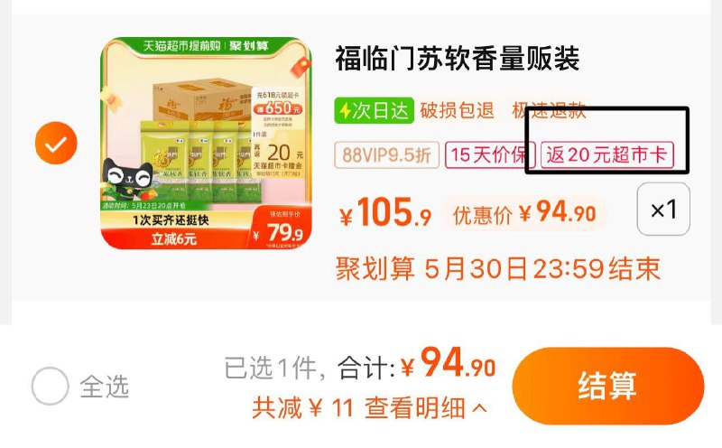 1件 vip拍下 【94.9亓】反20卡 到手74.9亓 1.87亓/斤福临门大米苏软香5kg*4袋/ CZ3457 /)85PtdoCGjdl)//