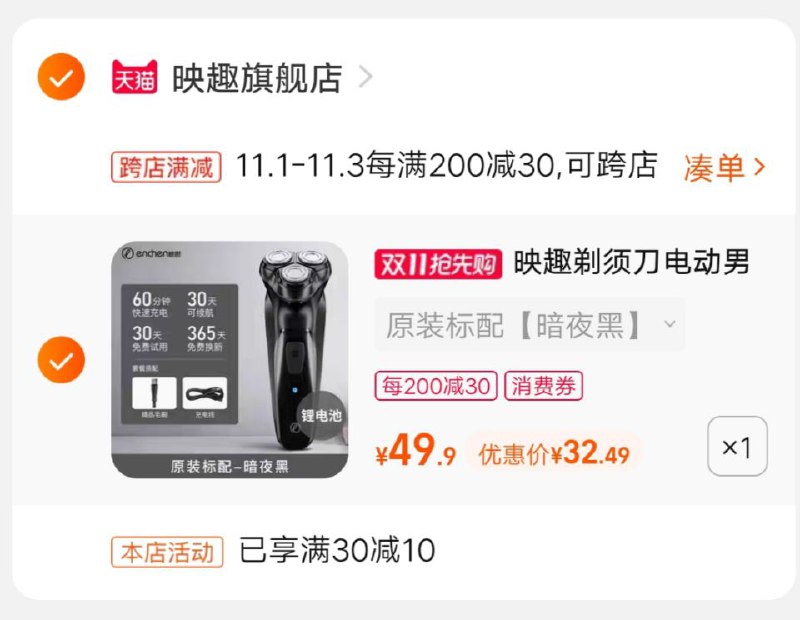 2.凑单商品 也加购物车1件0(Y5D9XF9tDBh)/ :/两个商品一起【提交并且付款】然后再单独【退款凑单商品】映趣电动剃须刀到手 32元JD红包：