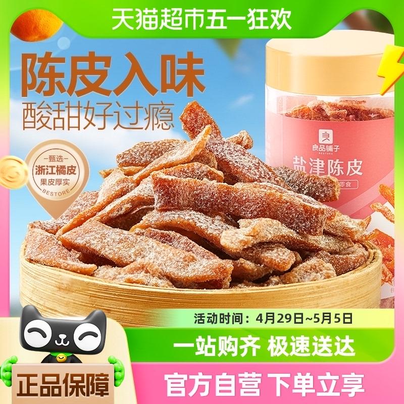 北京天津等地有货良品铺子 盐津陈皮102g，1+运费可以多拍/ CZ8612 /zt2CWHQHunV//