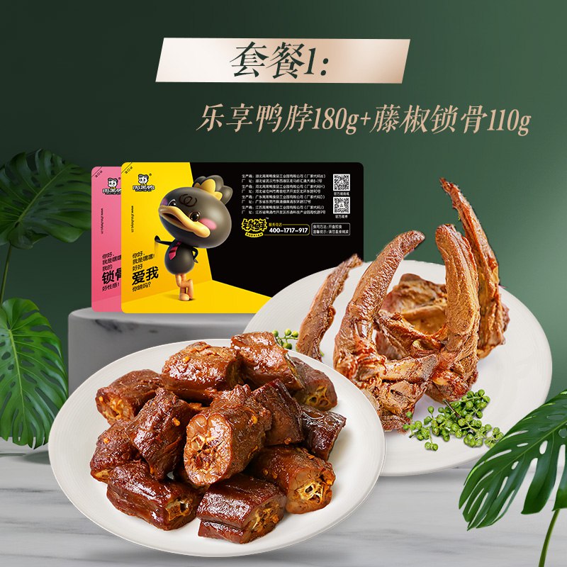周黑鸭旗舰店 29.9元锁鲜卤锁骨鸭舌鸭掌套餐  