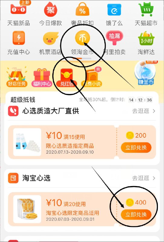 淘金币-兑红包 400金币兑换心选20-10券淘宝心选甜辣鸭脖170g 拍下4.9元  (bkTecc22ZUD)