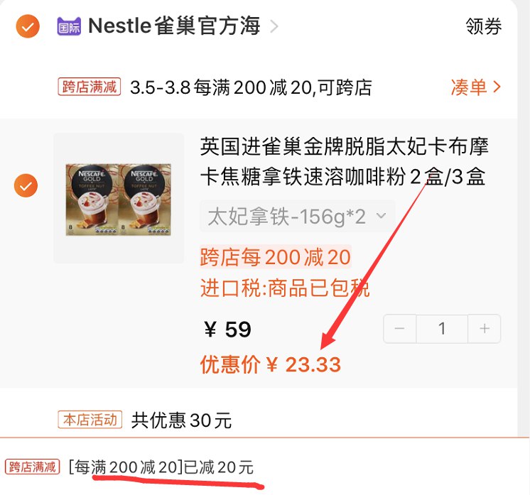 2.凑单商品 也加购物车1件(FMjccBGKaAN)/   两个商品一起【提交并付款】然后再单独【退款凑单商品】雀巢速溶咖啡粉2盒 到手23元