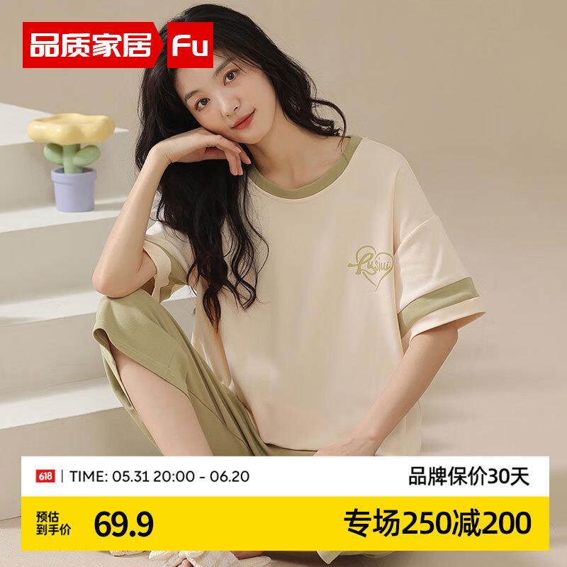 —— 家居服补贴好价——带胸垫 纯棉家居服2件套