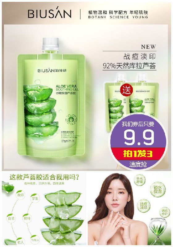 【泊诗妍】正品滋润保湿芦荟胶170g*3瓶原价19.9元【券后9.9元】包邮领券下单地址：
