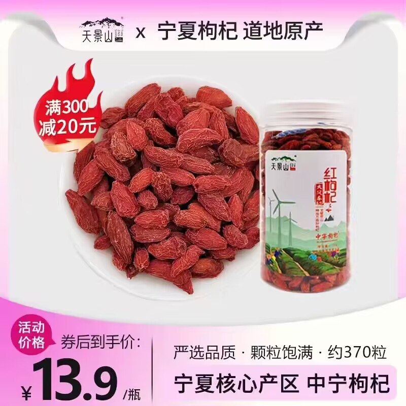 0点开始 拍2件 17.8💵【天景山旗舰店】宁夏特优头茬枸杞子特级200g)Qb85W0hidK3)/ CZ11//农科院认证特级天然宁夏枸杞无硫熏无农残颗粒饱满又养生保温杯泡枸杞 大学生养生必备