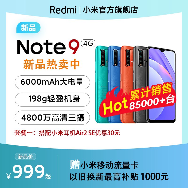 999元 小米官方旗舰店新品开售Redmi Note 9骁龙/128G/三摄/大电池(aJiIcGUZUHT)/