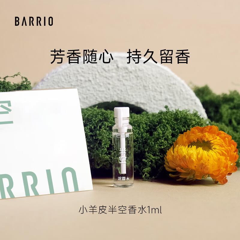 vx小程序：vx吱付右下摇有惠，概率得京东9-8美妆券拍2付0.9亓  巴莉奥香水