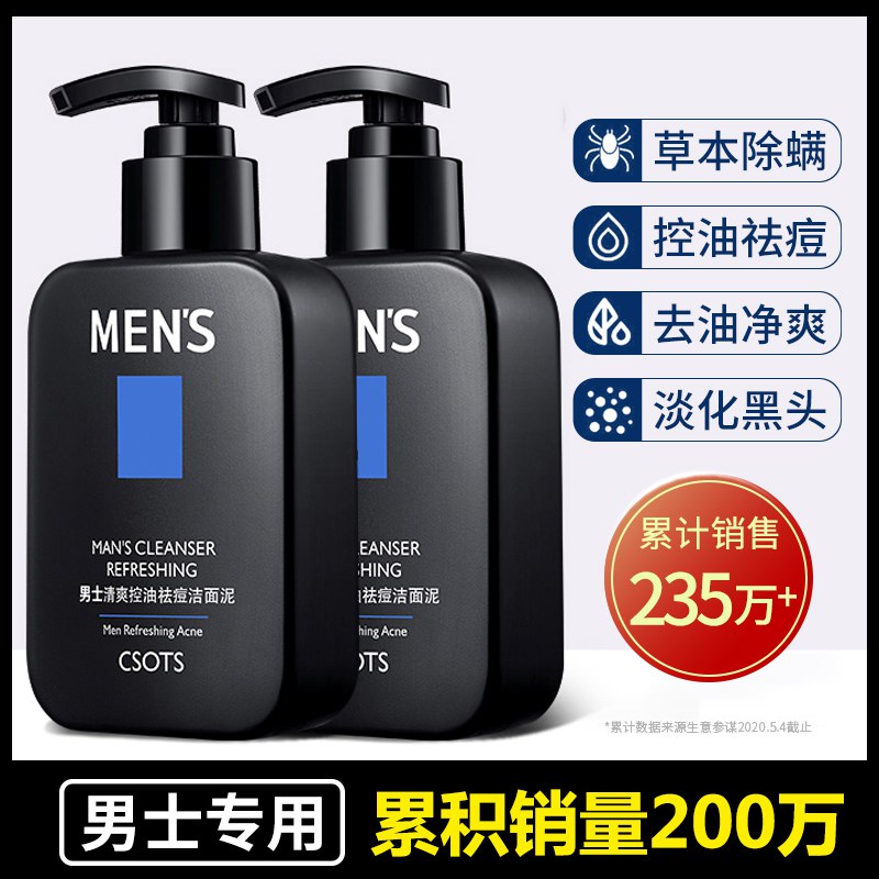 【王祖蓝直播推荐！】洁芙泉男士洗面奶80g原价30.1元【券后5.1元】包邮下单：