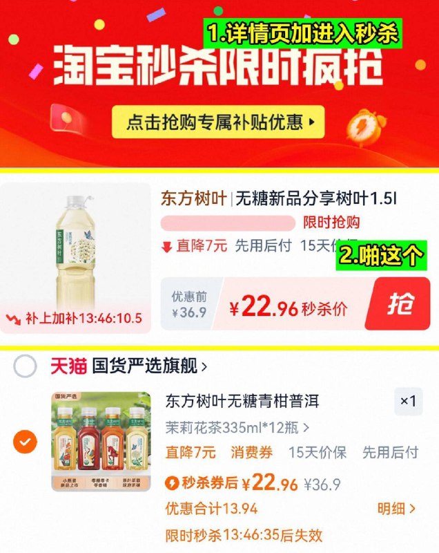 1.8亓/瓶东方树叶!!无券下拉详情页拍22亓东方树叶茉莉花茶335ml*12瓶9/v2oI45Zcebs// AA11