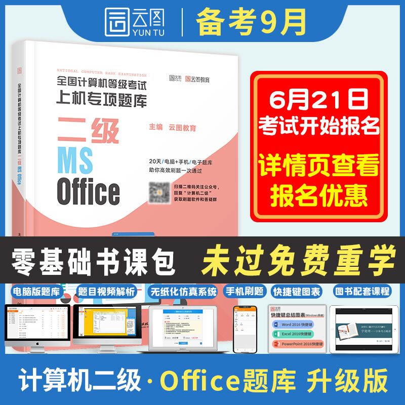 5.9元 赠安装包+激活码2021年9月计算机二级题库(O85pXRxkg0w)/