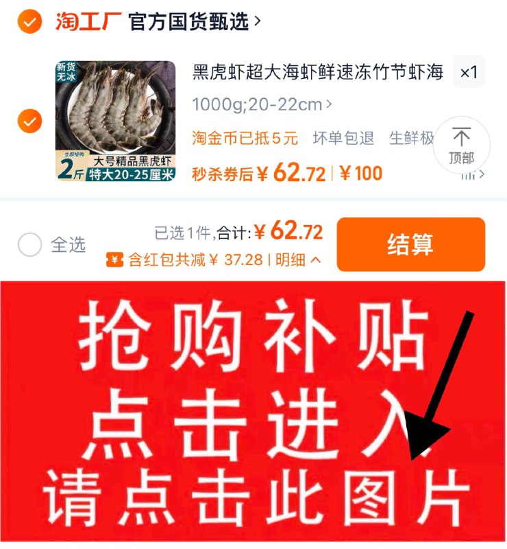 1.叠礼金 下拉点击进入叠5亓桃金币 拍20-22选项1件到手62.7亓 2斤装 折31/斤黑虎虾超大海虾20-22cm2斤装/ CZ5174 /UOCi3IRuPuH//