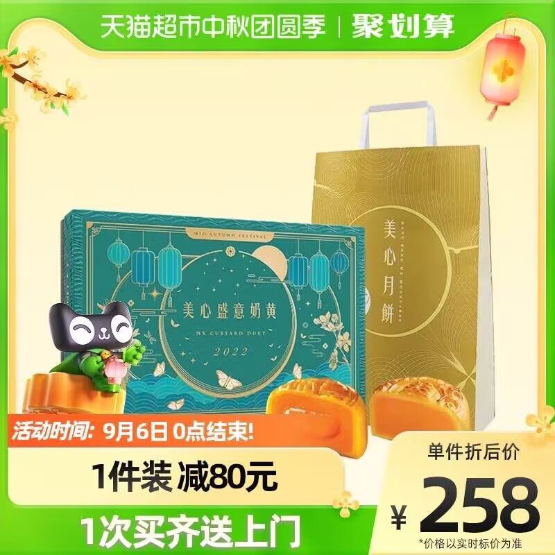 238元【天猫超市包邮】需扫码领取楼上140-10猫超券香港美心盛意奶黄流心月饼礼盒(rW3t2vlfIh7)/返30元猫超卡=到手208元香港美心 中华老字号品牌高端品牌 用料奢华味道超赞美心是月饼界的劳斯莱斯天花板逼格满满 送领导送长辈都有面儿