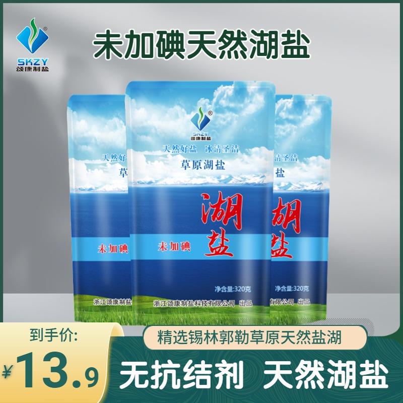 1)5g2kWVCTxT0)/:/ CA1371/颂康制盐草原湖盐未加碘3包领券凑2件89折，有3首单拍下0.99