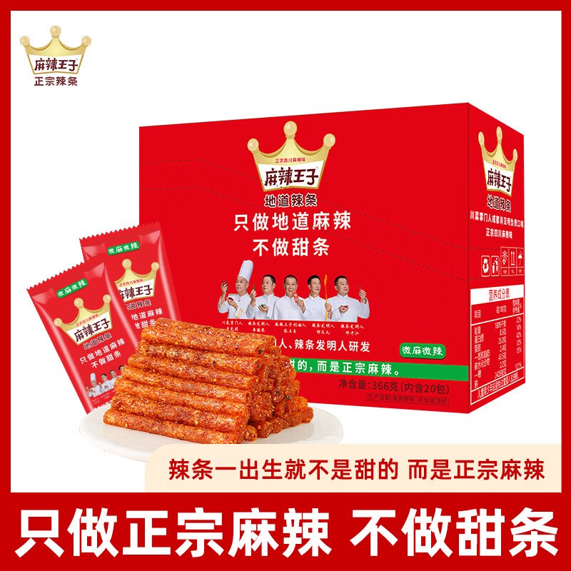 麻辣王子 微麻微辣 366g/20包到手16.9元；折0.8/包领 