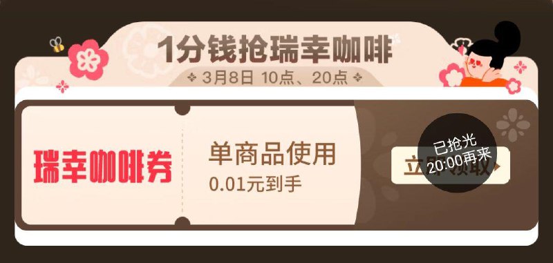 20点0.01瑞幸 