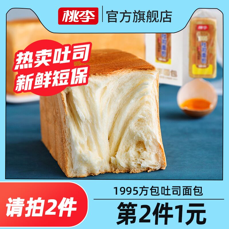 0点后下单 拍2件15.9元桃李手撕方包吐司共700g(UC9kXGZjp2q)/
