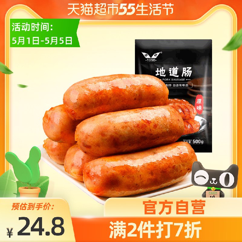 32.2元 拍3件 折10.7元/斤老杜地道肠火山石烤肠500g(o1qkX3TsSXW)/