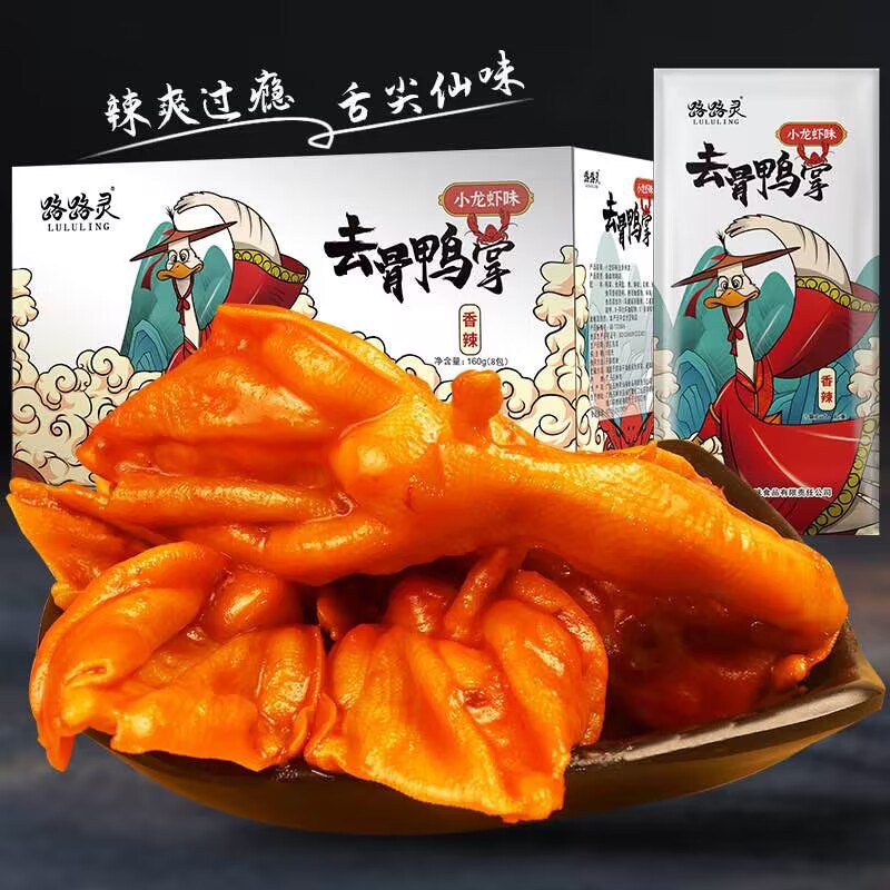0点9.9 路路灵食品旗舰店小龙虾味去骨鸭掌*5个装)phHO2yvmB4e)/ CZ11鸡爪吃腻了可以换换口味