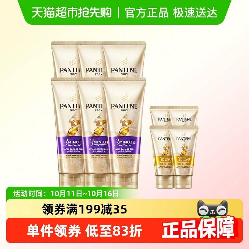 199-35券164元 猫超包邮潘婷3分钟奇迹护发素180ml*6+40ml*4：/