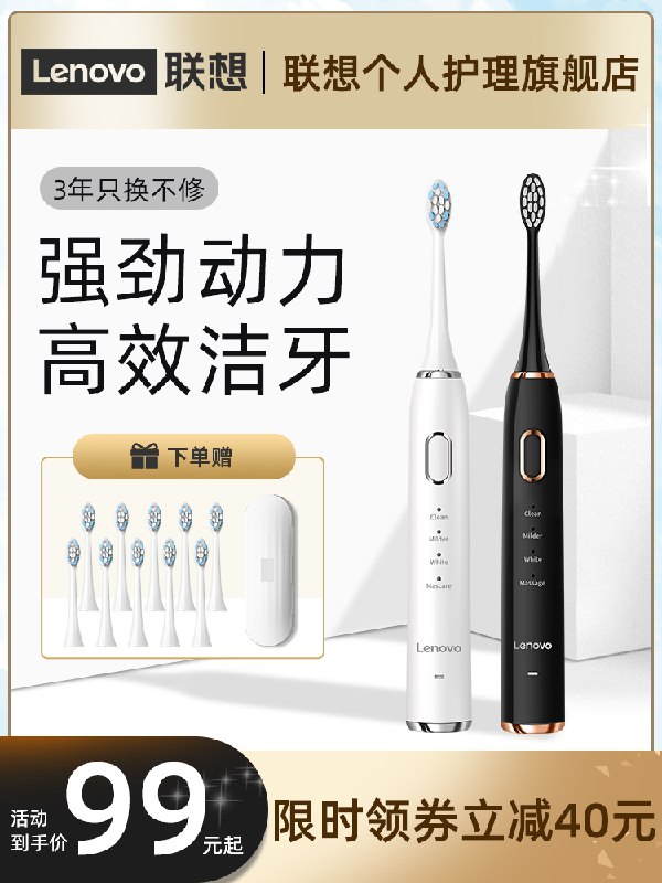 0点后下单 先领券44元联想声波电动牙刷+5刷头(VzCRXPSinpV)/