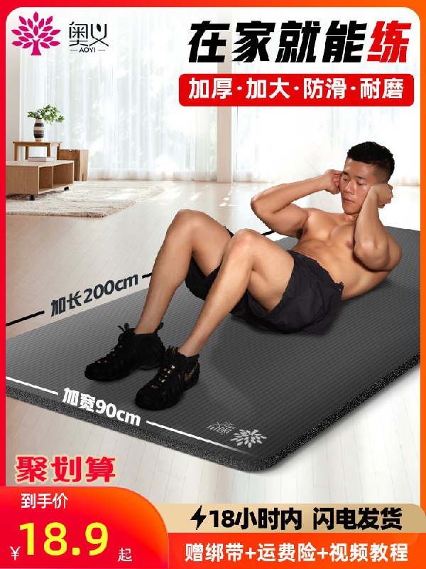 13.9元 奥义旗舰店奥义初学者防滑健身瑜珈垫(hk6wXP8XLOQ)/