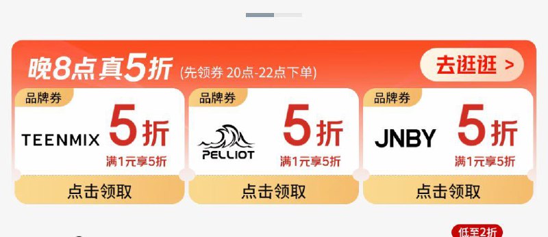 服饰5折奍20点生效