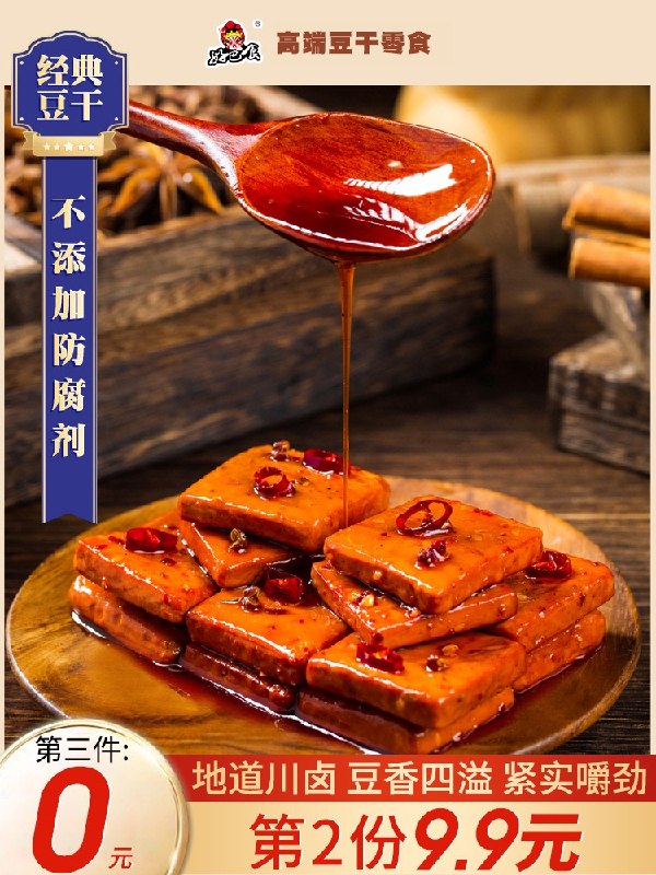 3件 拍3件到手19.8元好巴食南溪豆干20包*3袋(H1wnXdB27nM)/