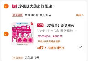 2.凑单商品 也加购物车1件)16cDdKowAu1)/ CZ00把两个商品一起【提交付款】然后单独把凑单商品【退款】缓解眼疲劳滴眼液3盒 19.7💵  ---全品券 d.618day.com/618