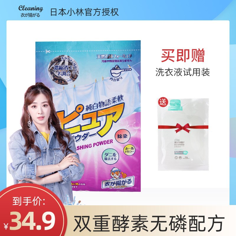 19.9元 日本小林衣飞扬双重酵素无磷洗衣粉2.5kg(qwJTXQuBy3f)/