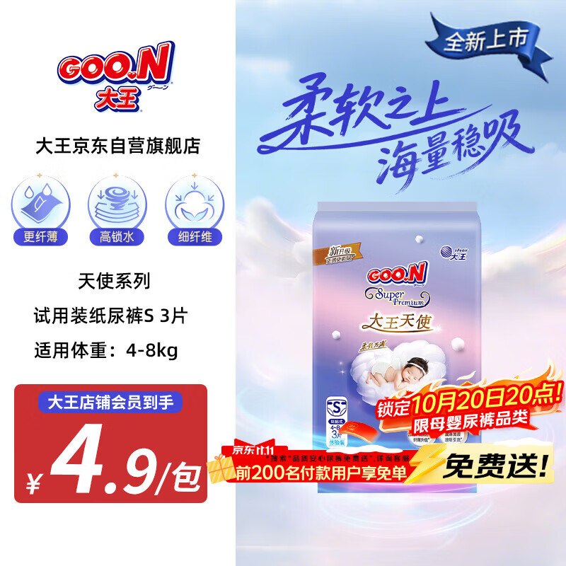 10点 1元大王纸尿裤
