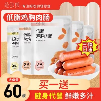 18.9💵【轻咔熊旗舰店】低脂高蛋白鸡胸肉肠20根3)LSGndFak2oD)/:// CA1371轻脂热量低 吃这个不长肉很适合减脂期吃