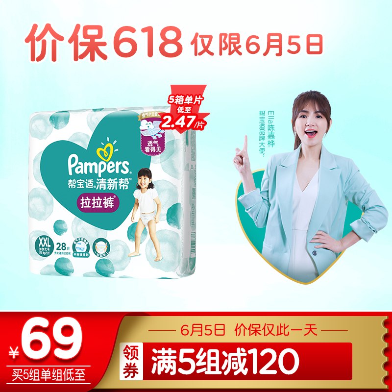 帮宝适清新帮泡泡拉拉裤XXL28片(15kg以上)