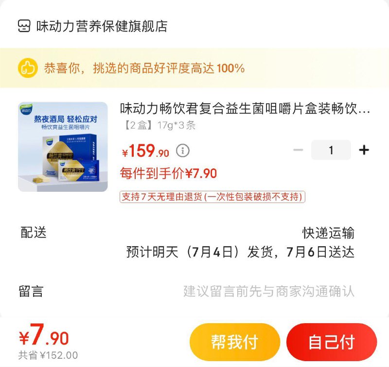 味动力复合益生菌2盒 7.9亓