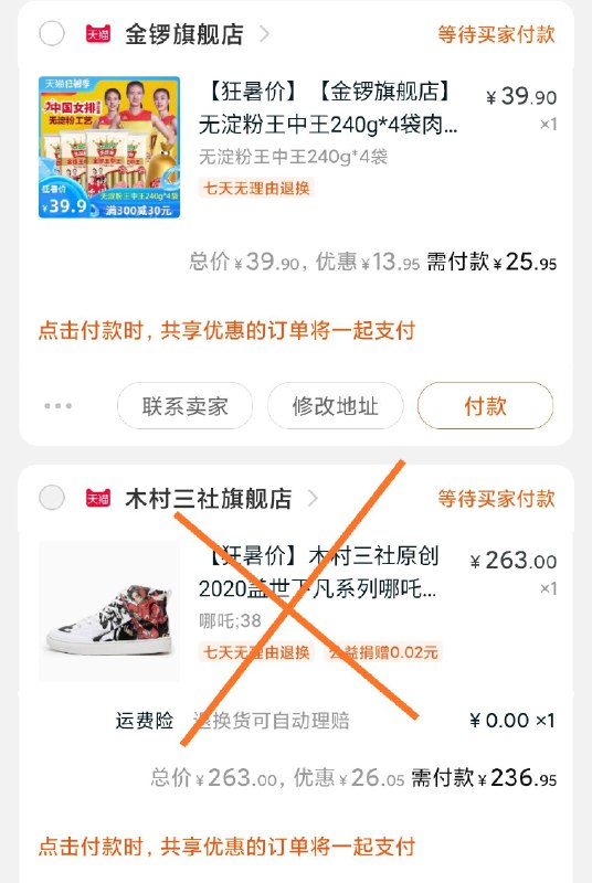 ②这个凑单商品 加购物车1份③和上面金锣一起付款④把这个凑单退款 到手26元 (00Ck1y0Q227) 价格不错 高端无淀粉系列超市一包10+元