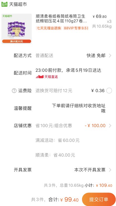 88会员94.43元 只要1.66元/卷！天猫超市 顺清柔卷纸卷筒纸卷筒卫生纸棉韧压花4层110g27卷整箱 拍3件叠加140-10券99.4元包邮 (8JQW1qhW3fR)