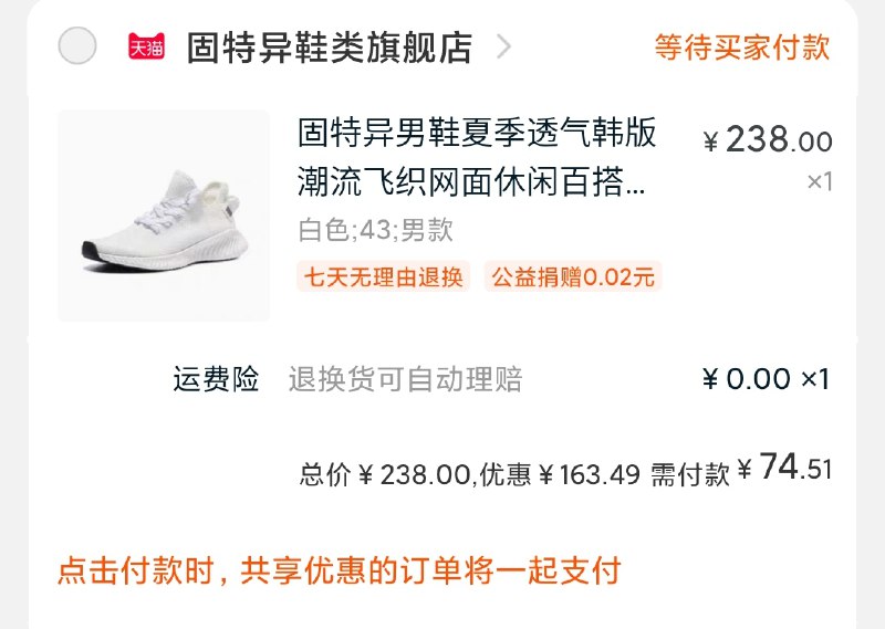 凑单一份 一起付款再把凑单退款 74元  