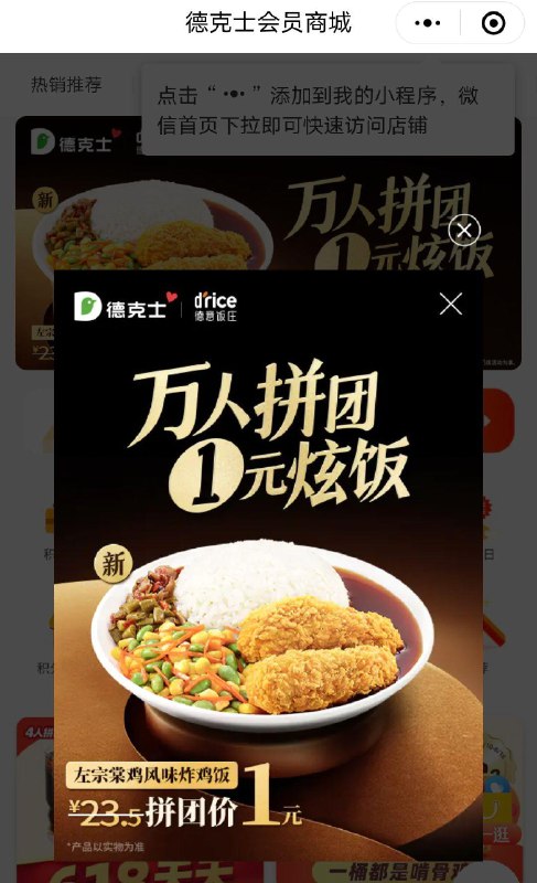 vx小程序，德克士会员商城1💵拼饭---全品券 d.618day.com/618