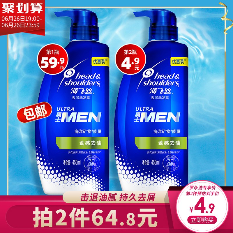 海飞丝洗发水 450ml    (HJCD1wa7Vgn)    拍2叠加88-5券 59.8亓