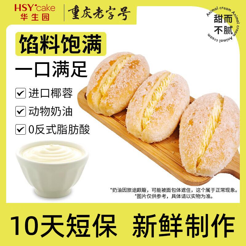 华生园 动物奶油椰蓉面包65g*8袋到手15.9元；折1.98/袋 更便宜了①领卷