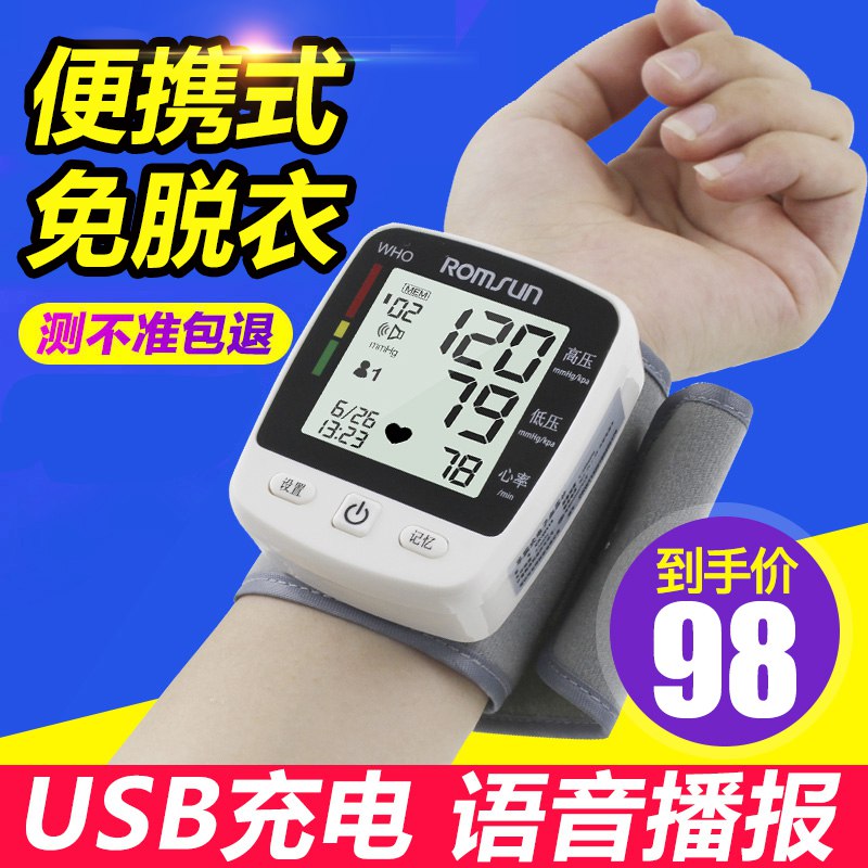 0点开始  38元家用全自动高精准血压计  (E8iMcd1shLJ)