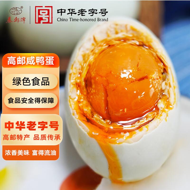 福利中心68-6奍秦邮牌高邮咸鸭蛋 熟75g*16枚，买4件53.52亓