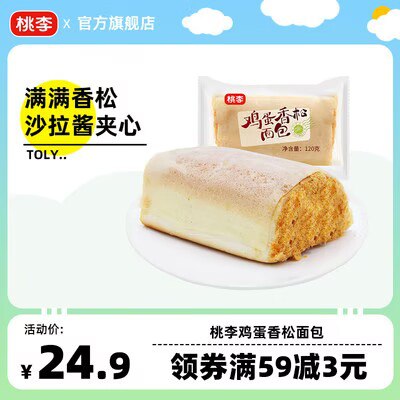 0点开始 18.9元【桃李食品旗舰店】桃李酥软鸡蛋香松面包600g)rwIpdNBShO1)/ CZ11//桃李现做夹心肉松鲜面包~