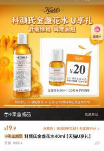 19.9💵 U先好价科颜氏金盏花水爽肤水40ml)NBsXdpt2cXq)/ CZ11//---全品券 d.618day.com/618