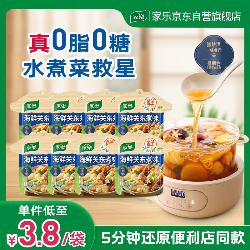 【自营】家乐 海鲜关东煮汤料Plus拍下【9.9元】得46g*8袋