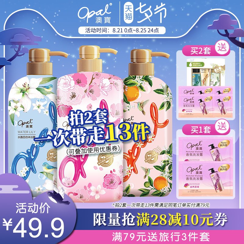 澳宝 樱花海洋紫醉沐浴组合3瓶  (L33ncXzFLKA)  29.9 元