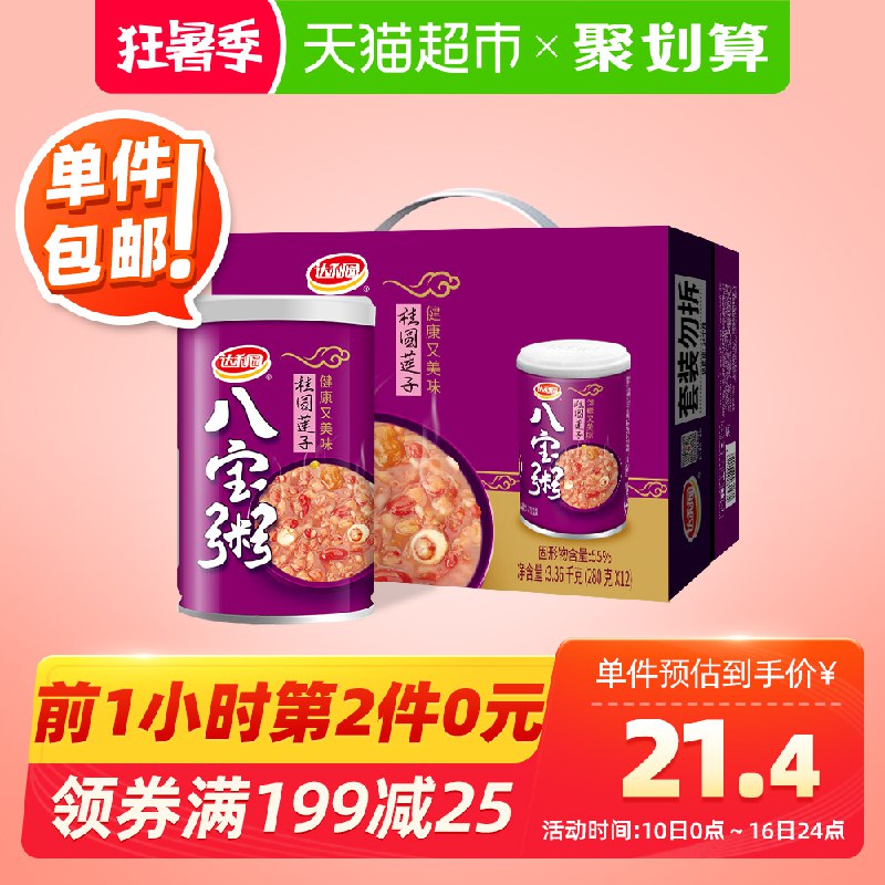 0点拍5件叠加199-25券达利园桂圆莲子粥 12罐最后到手共60罐预计82亓  (6EsP1CrsiLP)