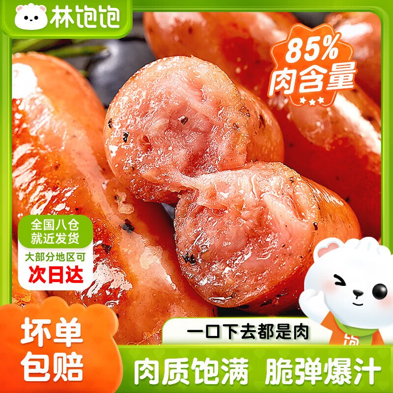 林饱饱 火山石烤肠250g*8袋0.49/根！！拍下【39.9元】领 