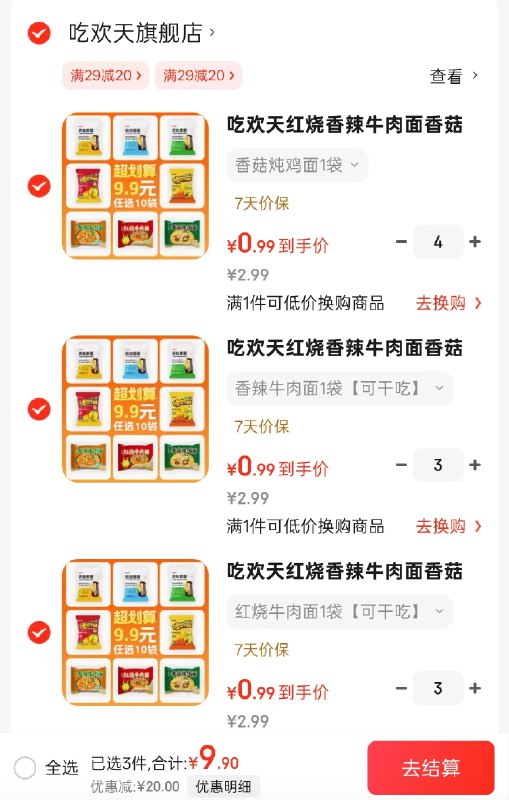 吃欢天 方便面整箱批发【可干吃】