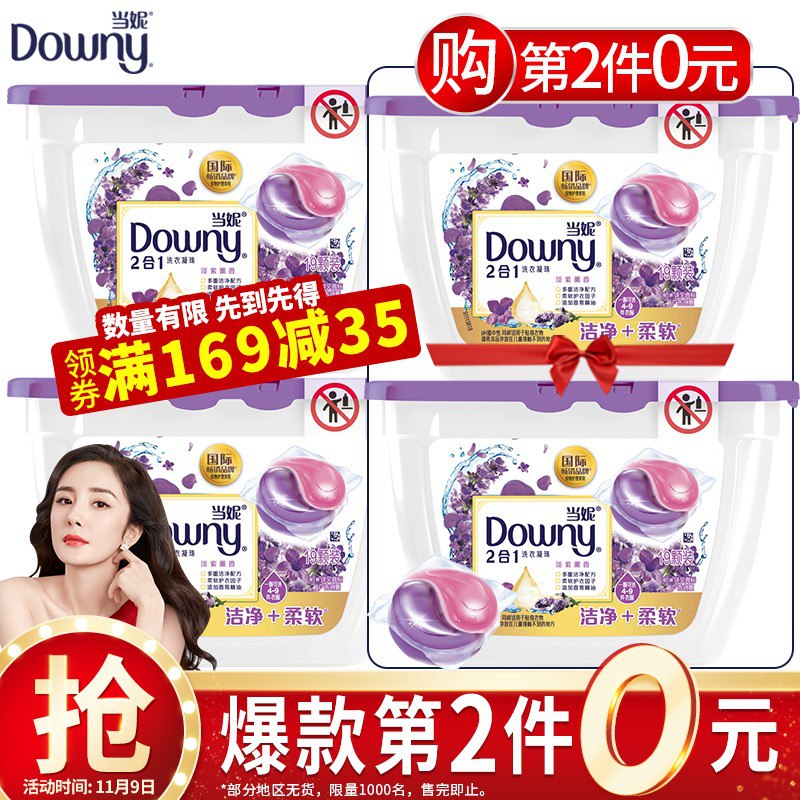 当妮 Downy 2合1洁净柔软香水洗衣凝珠38颗，页面可领199-40券+300-40券，买3件56.93